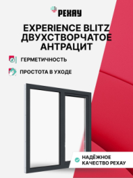 Пластиковое окно РЕХАУ BLITZ, 3 камеры, 60мм двухстворчатое, Антрацит