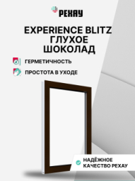 Пластиковое окно РЕХАУ BLITZ, 3 камеры, 60мм глухое, Шоколад