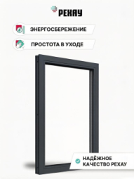 Пластиковое окно РЕХАУ INTELIO 6 камер, 80мм глухое, Антрацит